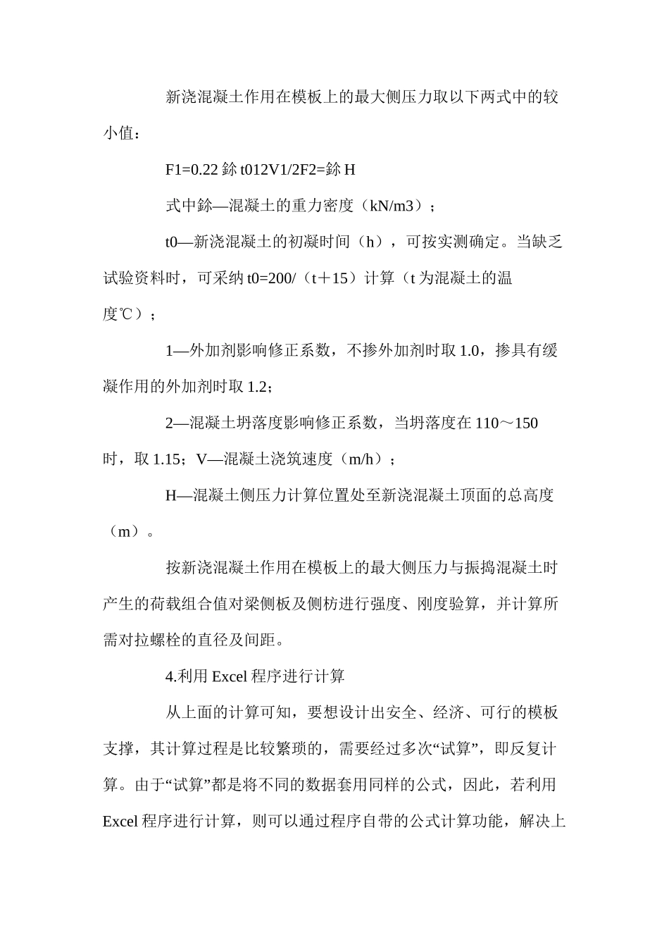 扣件式钢管脚手架在模板支撑中的应用 _第3页