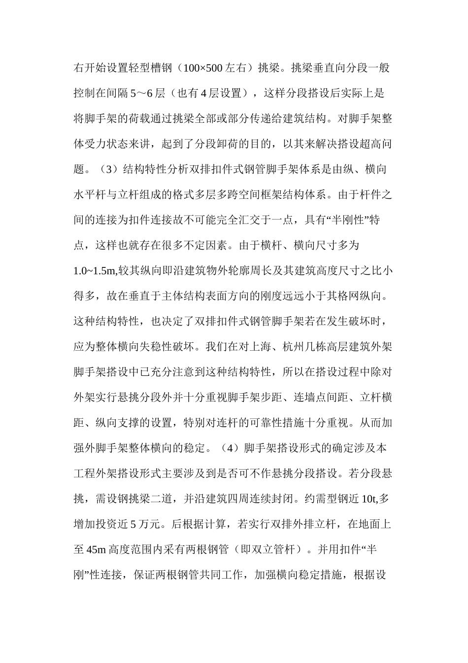 扣件式钢管脚手架在高层建筑中的使用_第2页