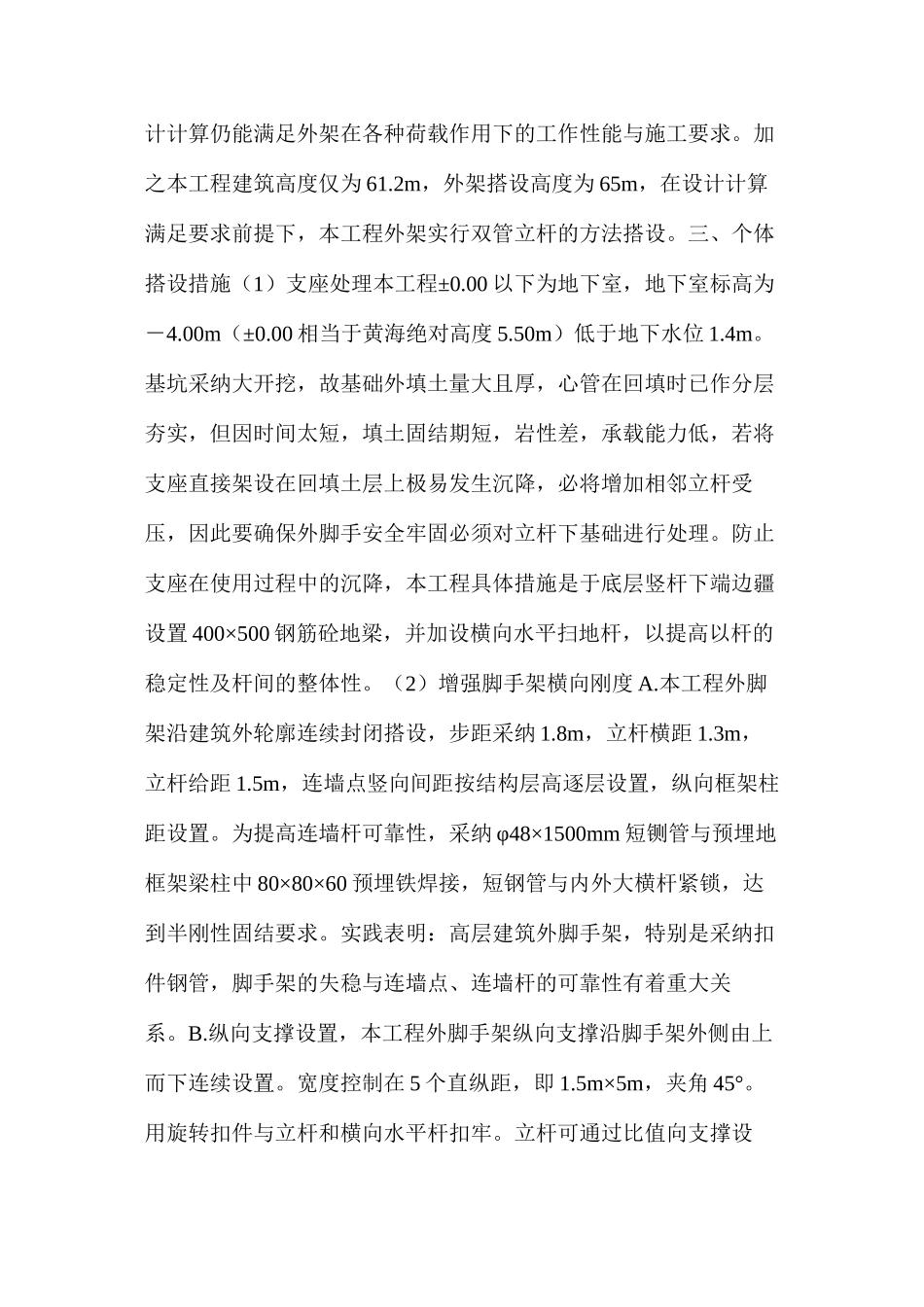 扣件式钢管脚手架在高层建筑中的使用_第3页