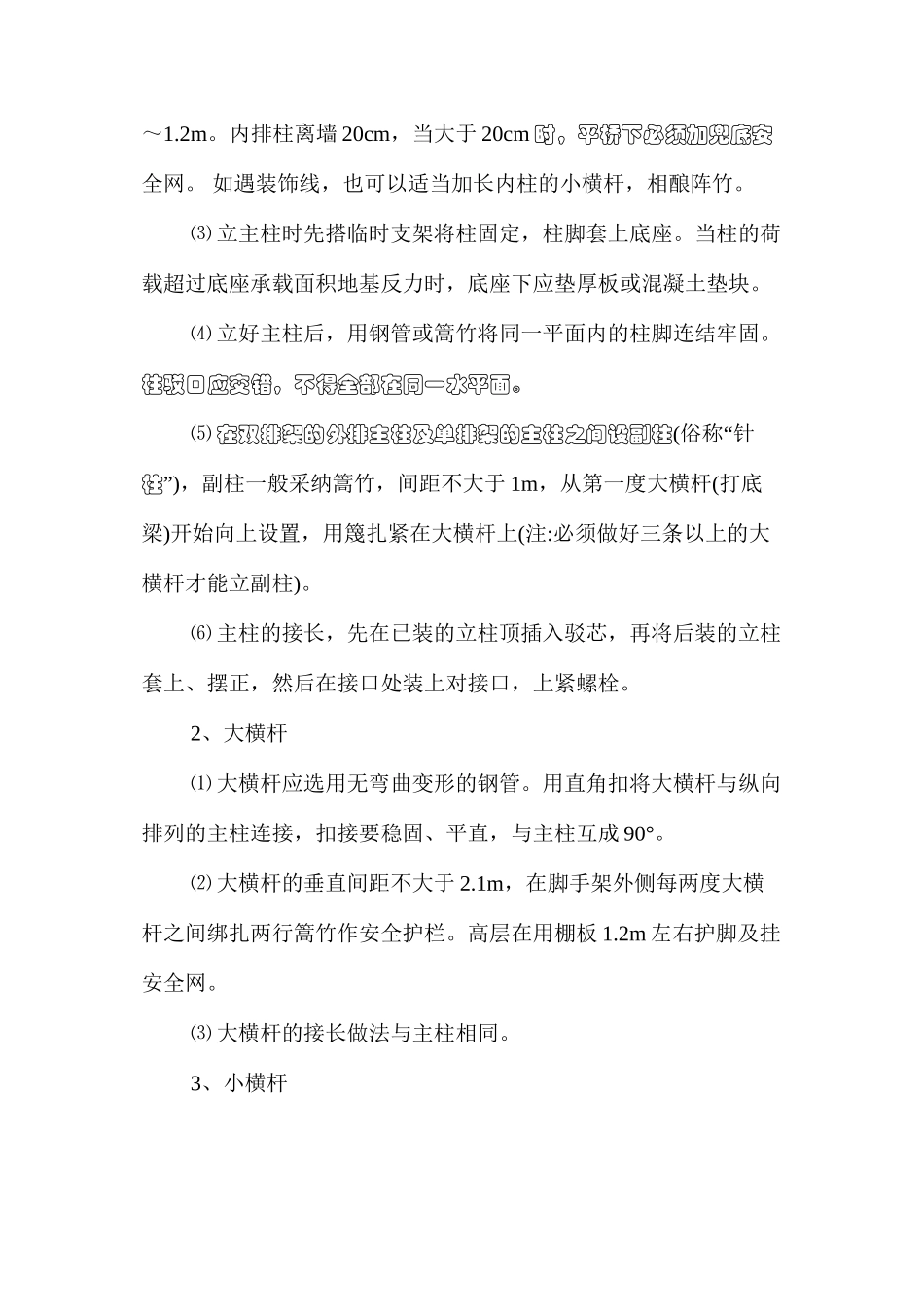 扣件式钢管脚手架作业指导书 _第2页