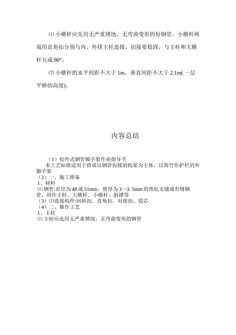 扣件式钢管脚手架作业指导书 _第3页
