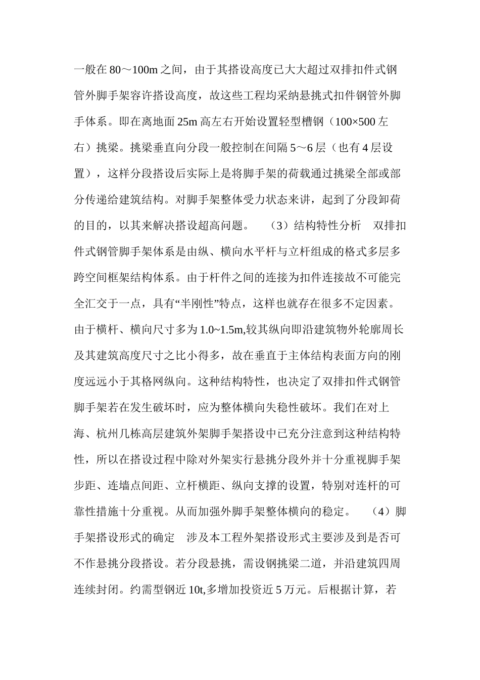 扣件式钢管脚手架在高层建筑中的使用 _第2页