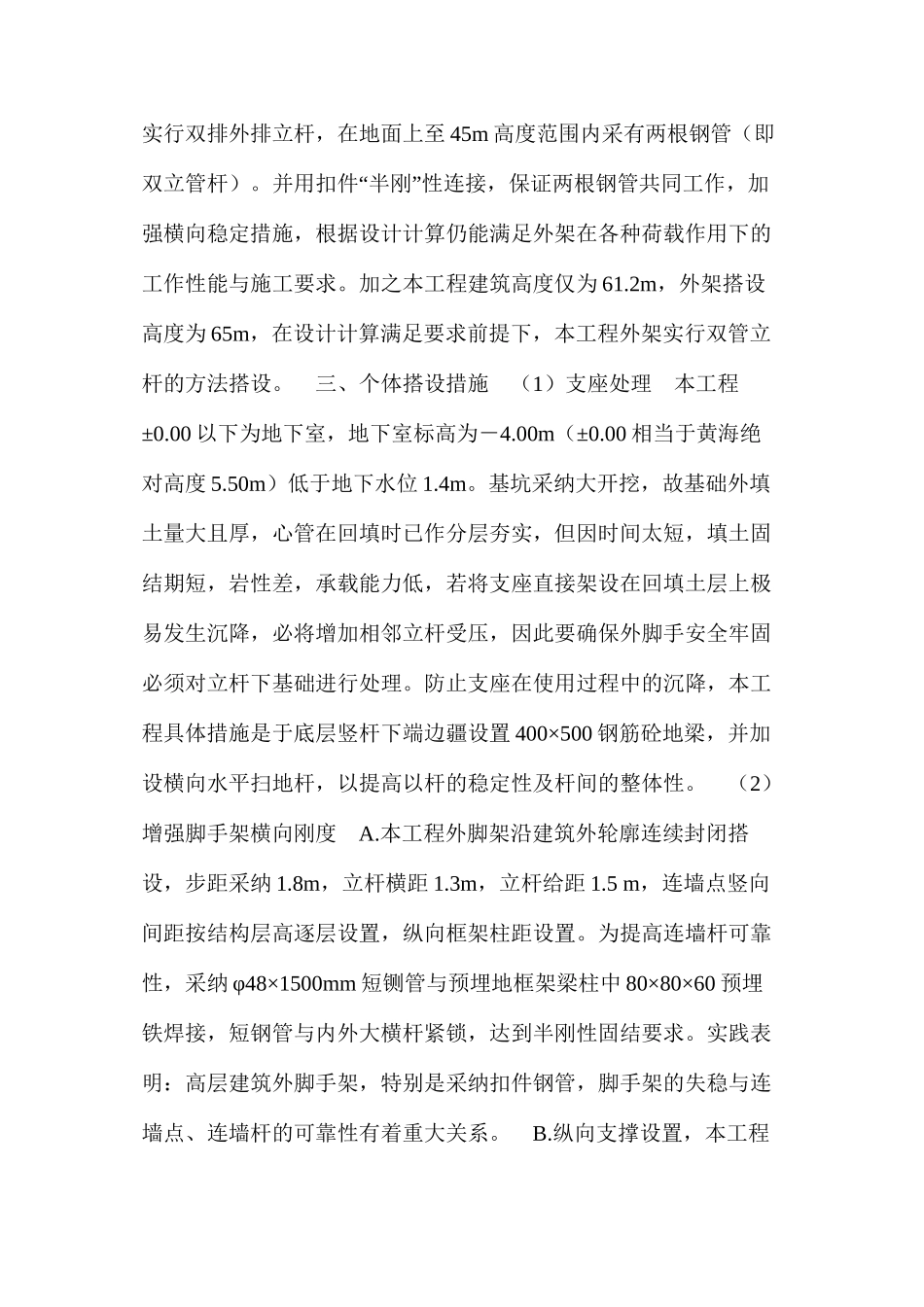 扣件式钢管脚手架在高层建筑中的使用 _第3页