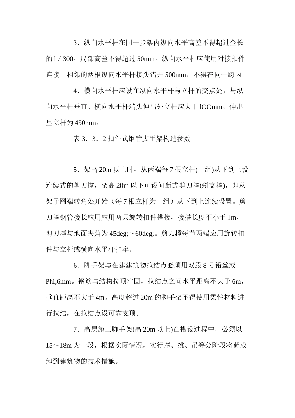 扣件式钢管脚手架操作规程_第2页