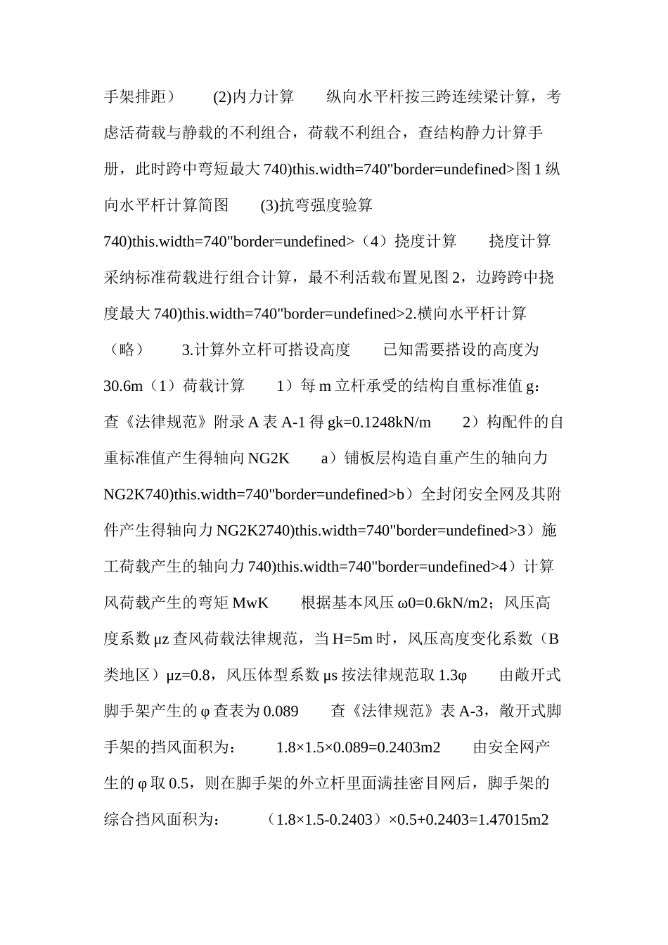 扣件式钢管脚手架计算实例_第2页
