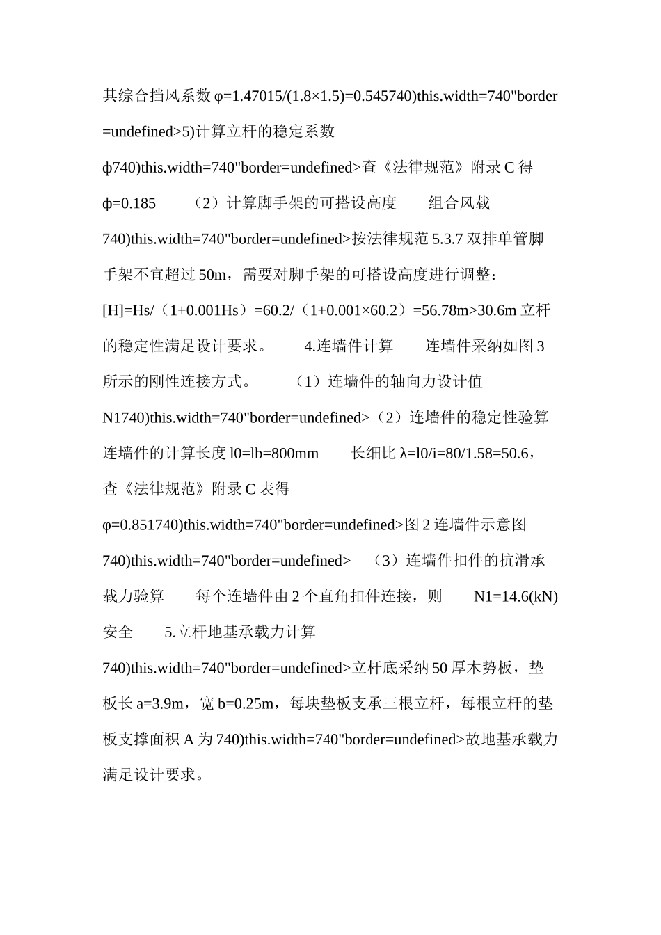 扣件式钢管脚手架计算实例_第3页