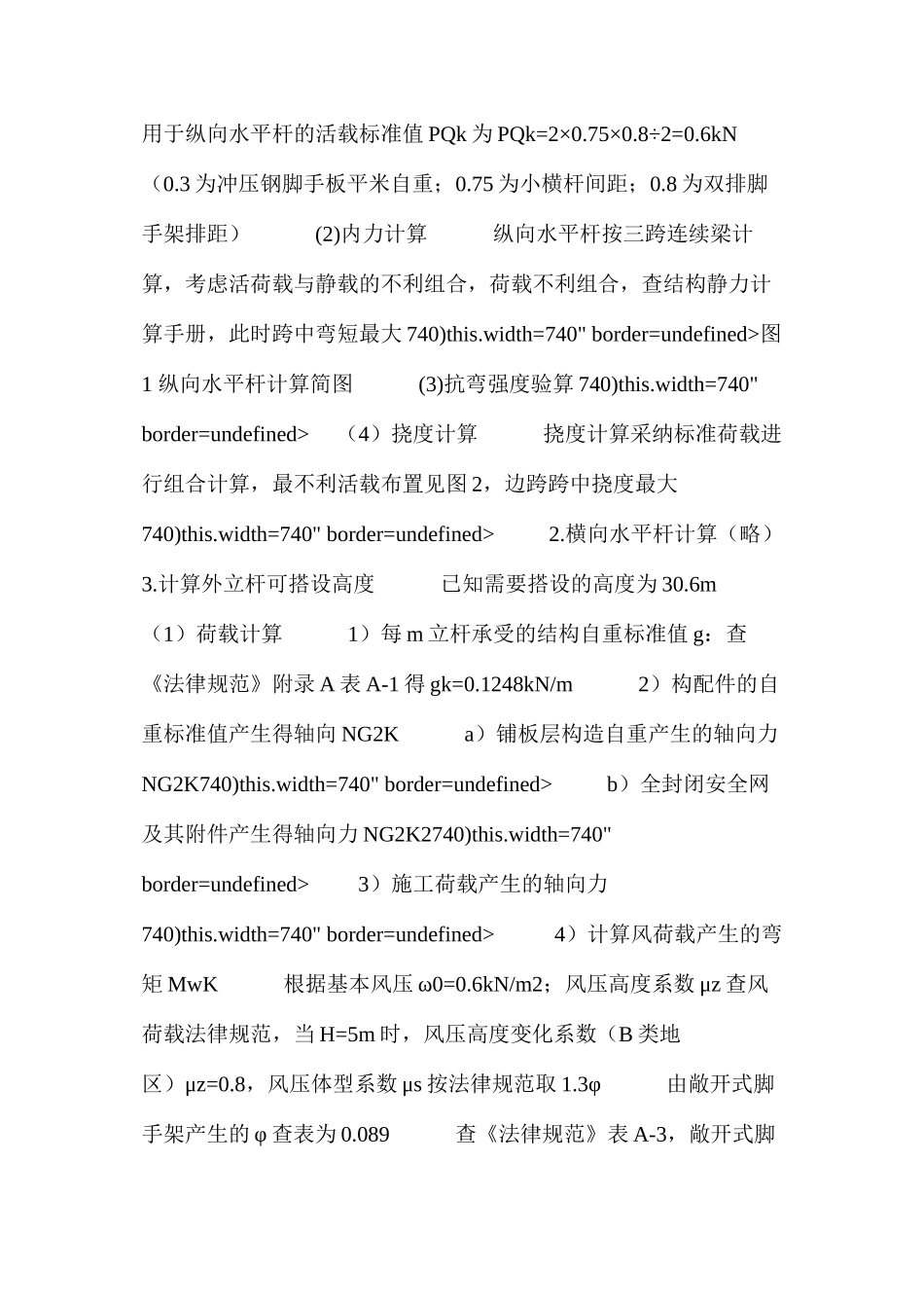 扣件式钢管脚手架计算实例 _第2页