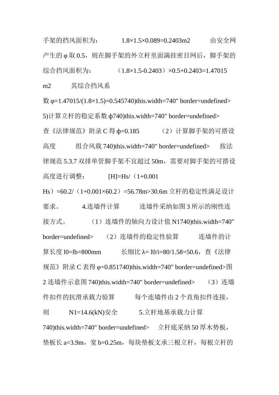 扣件式钢管脚手架计算实例 _第3页