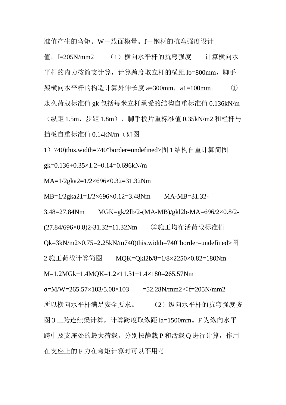 扣件式钢管脚手架设计实例解析_第2页