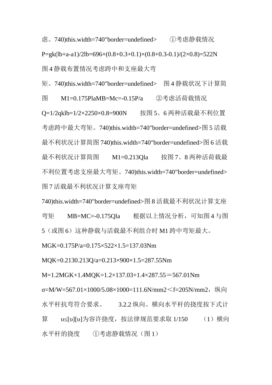 扣件式钢管脚手架设计实例解析_第3页