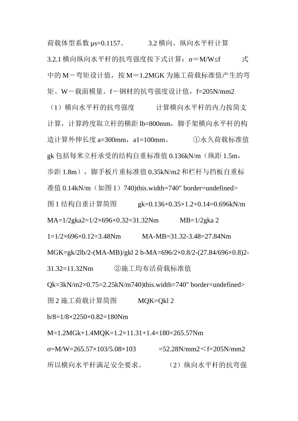 扣件式钢管脚手架设计实例解析 _第2页