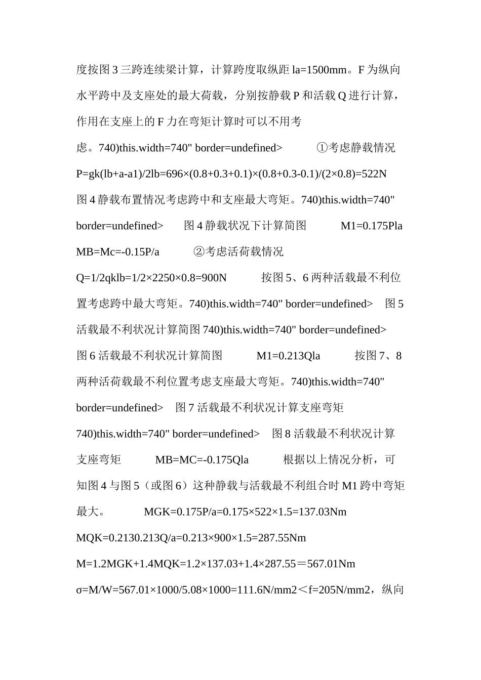 扣件式钢管脚手架设计实例解析 _第3页