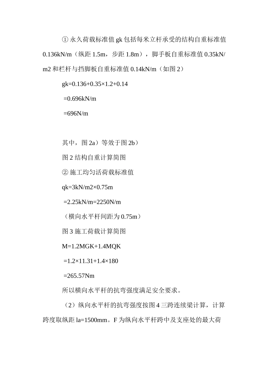 扣件式钢管脚手架设计计算实例 _第2页