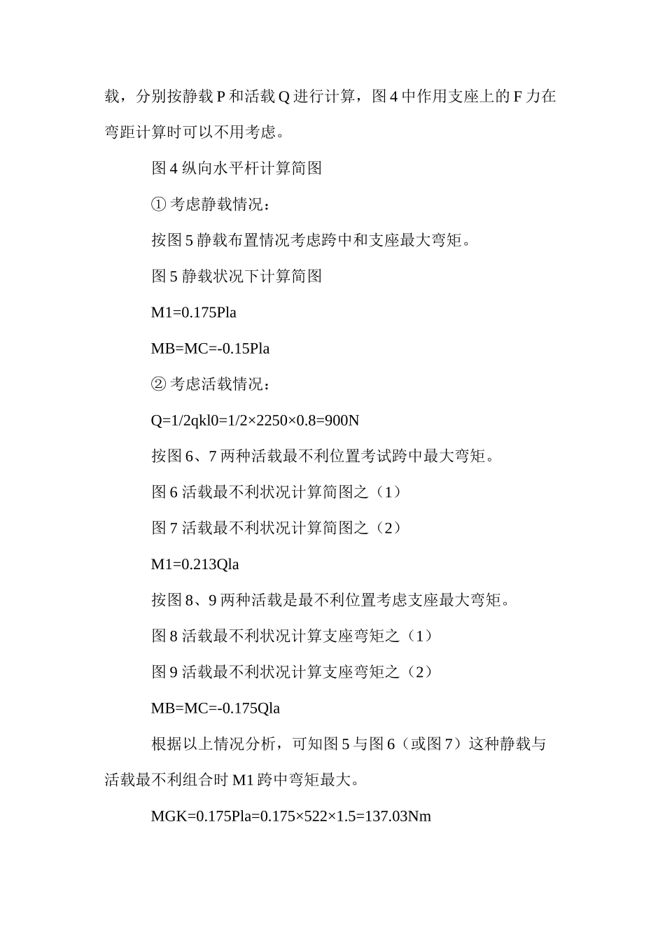 扣件式钢管脚手架设计计算实例 _第3页