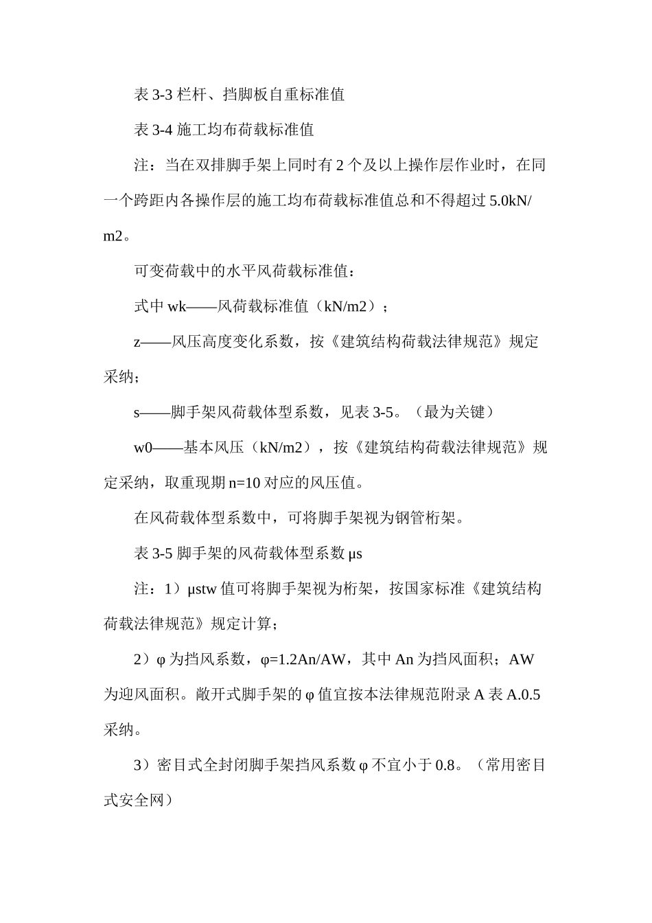 扣件式钢管脚手架设计计算_第2页