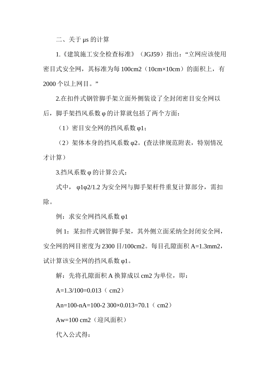 扣件式钢管脚手架设计计算_第3页
