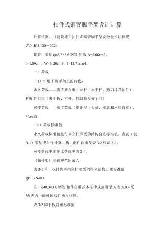 扣件式钢管脚手架设计计算