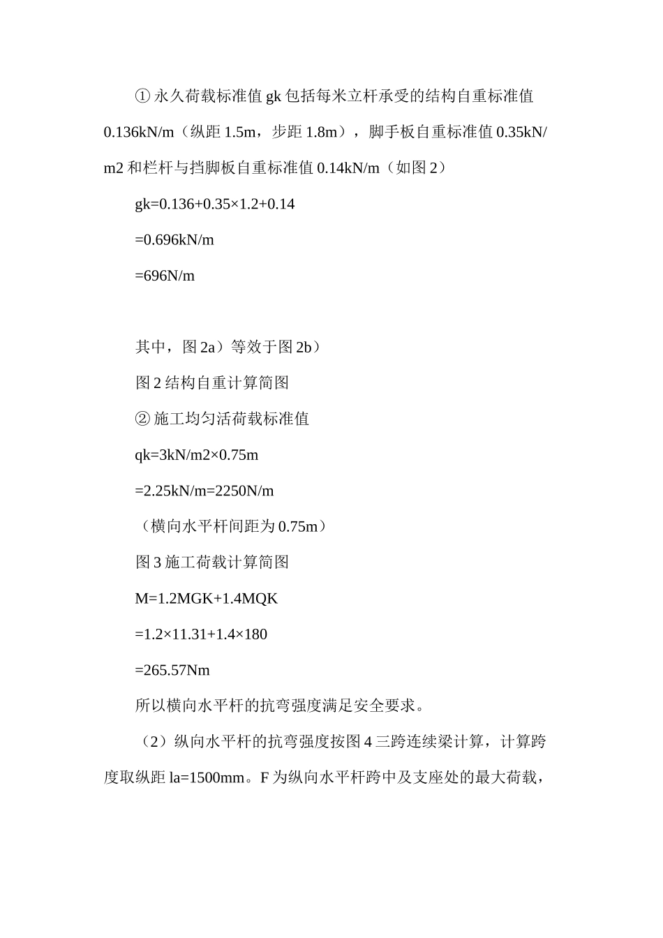 扣件式钢管脚手架设计计算实例_第2页