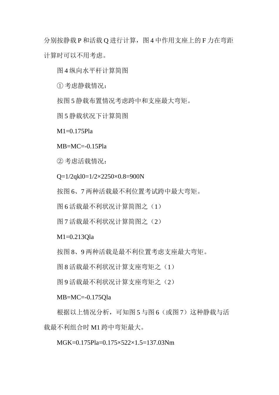 扣件式钢管脚手架设计计算实例_第3页