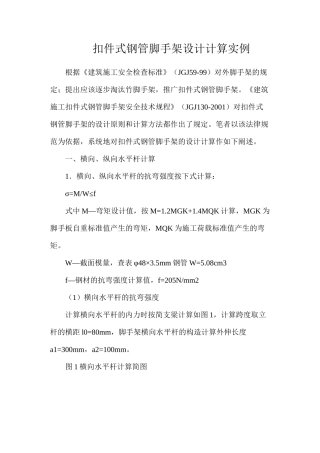 扣件式钢管脚手架设计计算实例