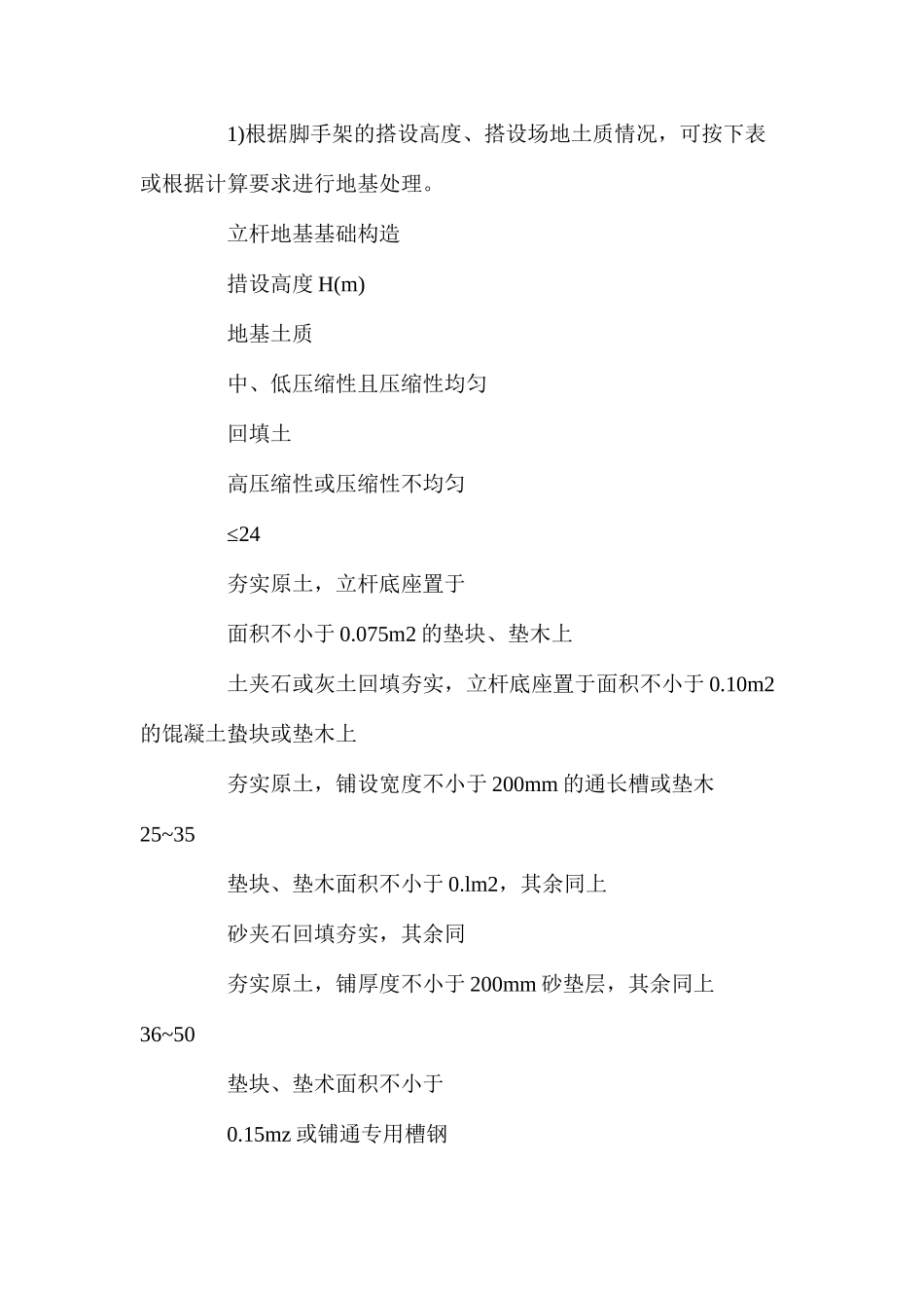 扣件钢管脚手架搭、拆安全要求_第2页