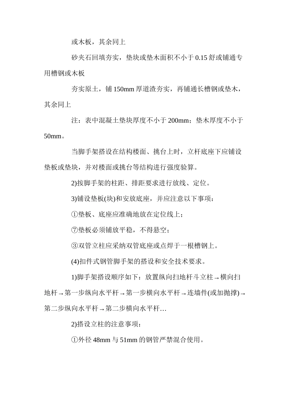 扣件钢管脚手架搭、拆安全要求_第3页