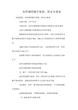 扣件钢管脚手架搭、拆安全要求