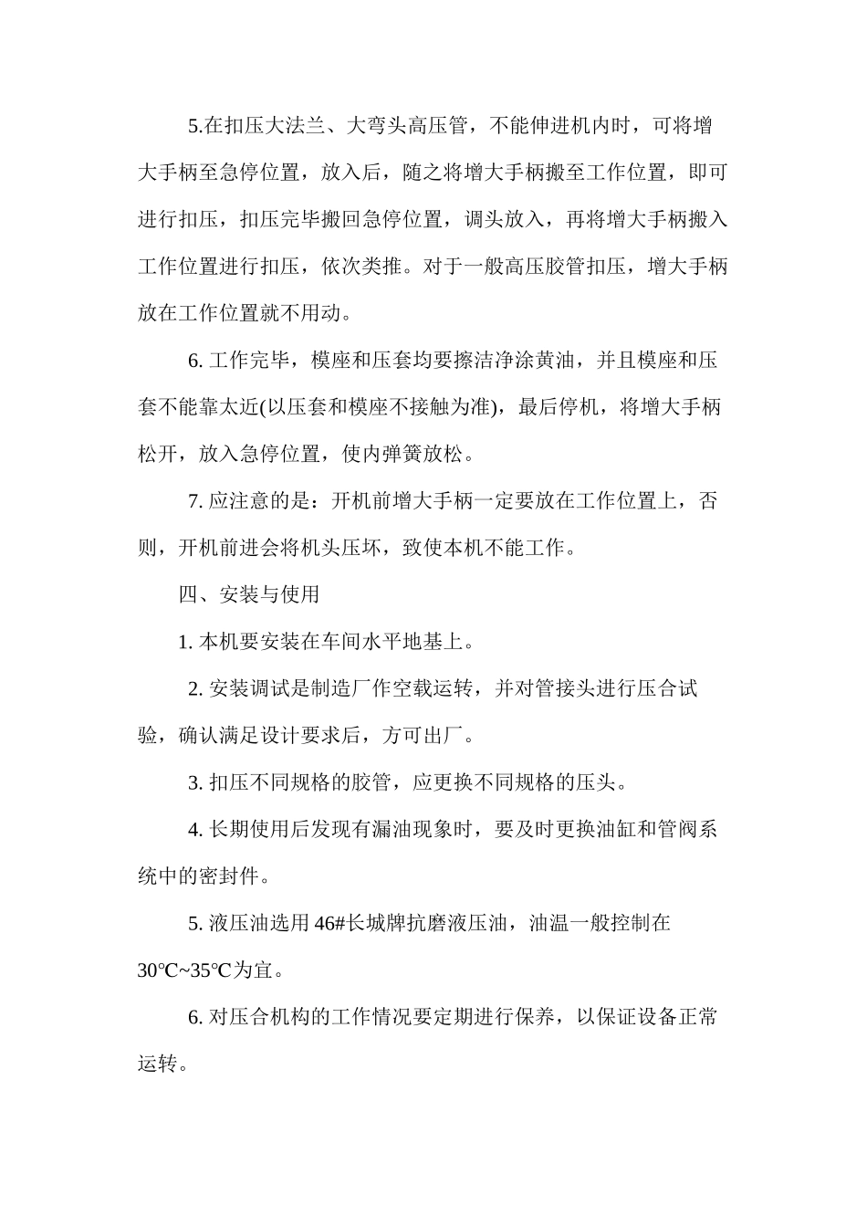 扣管机安全操作规程_第2页