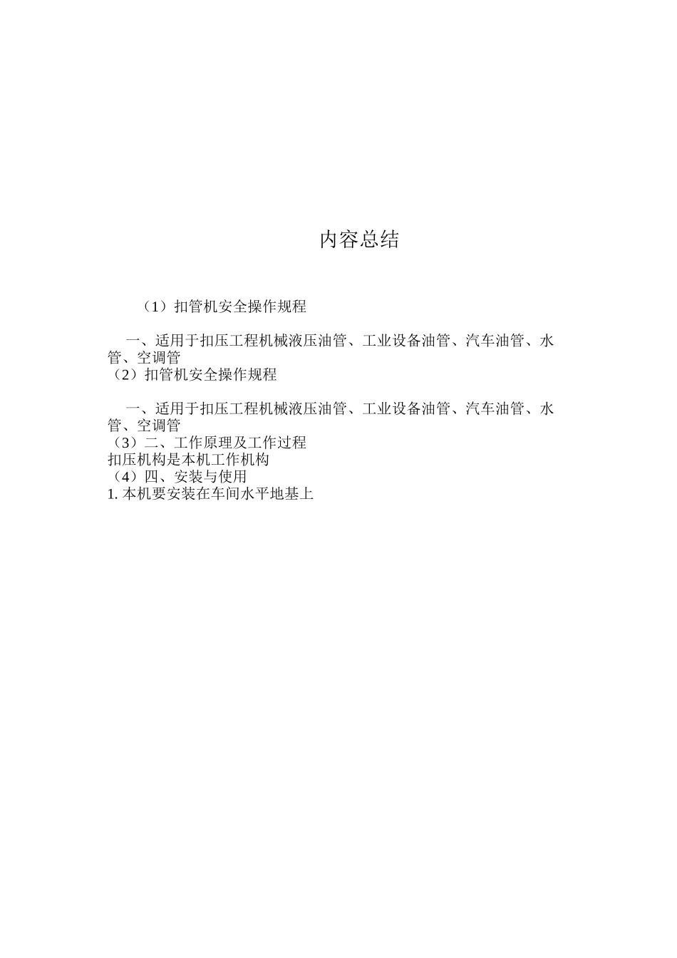 扣管机安全操作规程_第3页