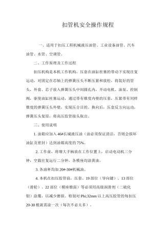 扣管机安全操作规程