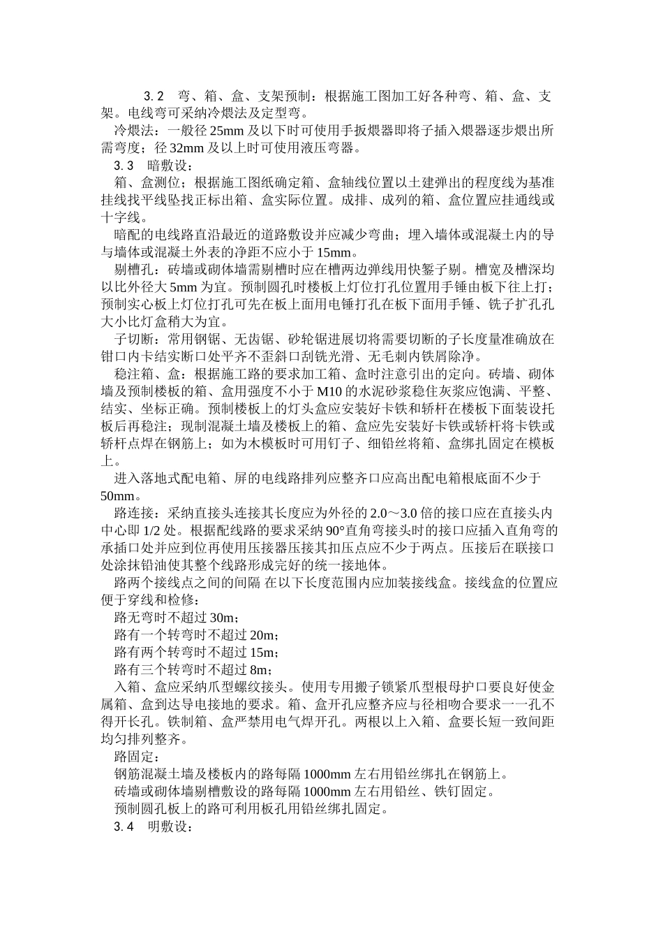 扣压式薄壁钢管敷设安装工艺_第2页