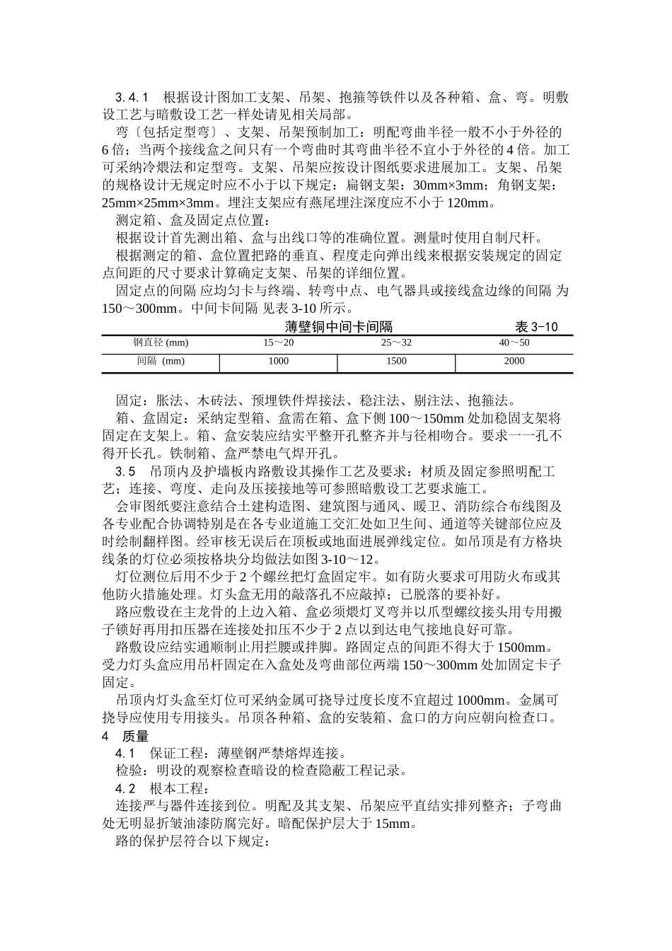 扣压式薄壁钢管敷设安装工艺_第3页