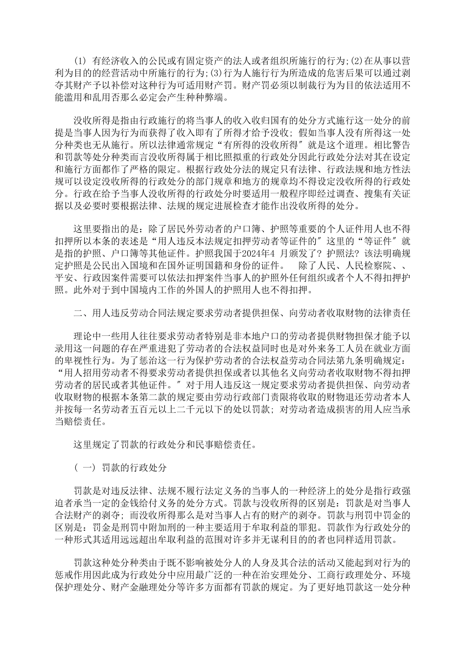 扣押身份证、收取财物法律责任_第2页