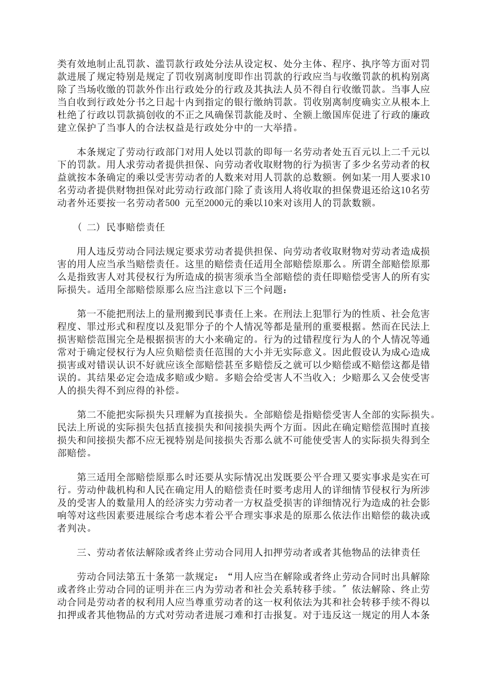 扣押身份证、收取财物法律责任_第3页