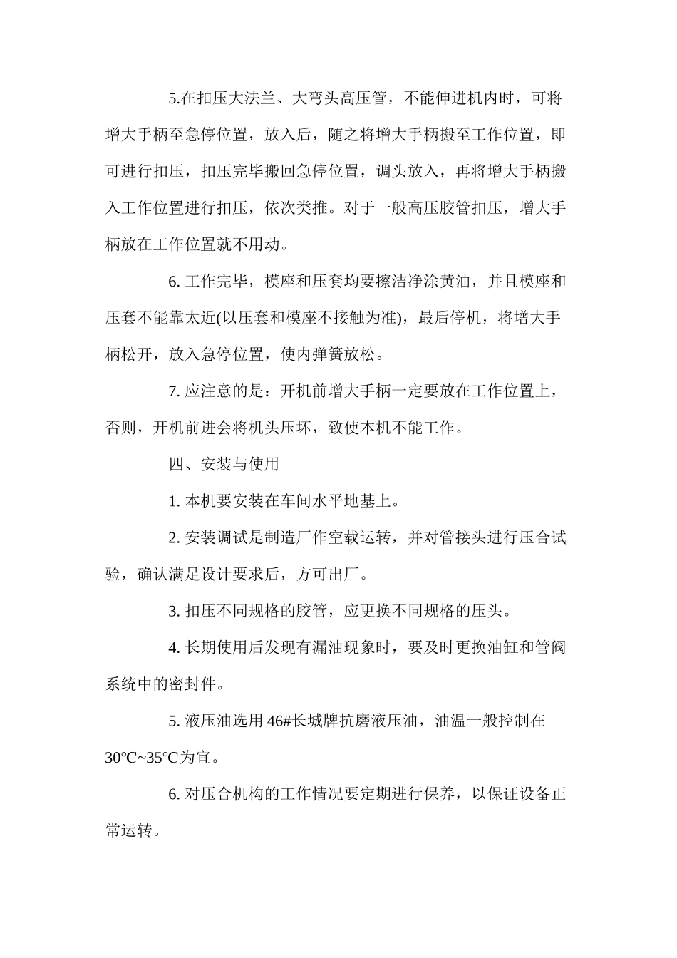 扣管机操作规程_第2页