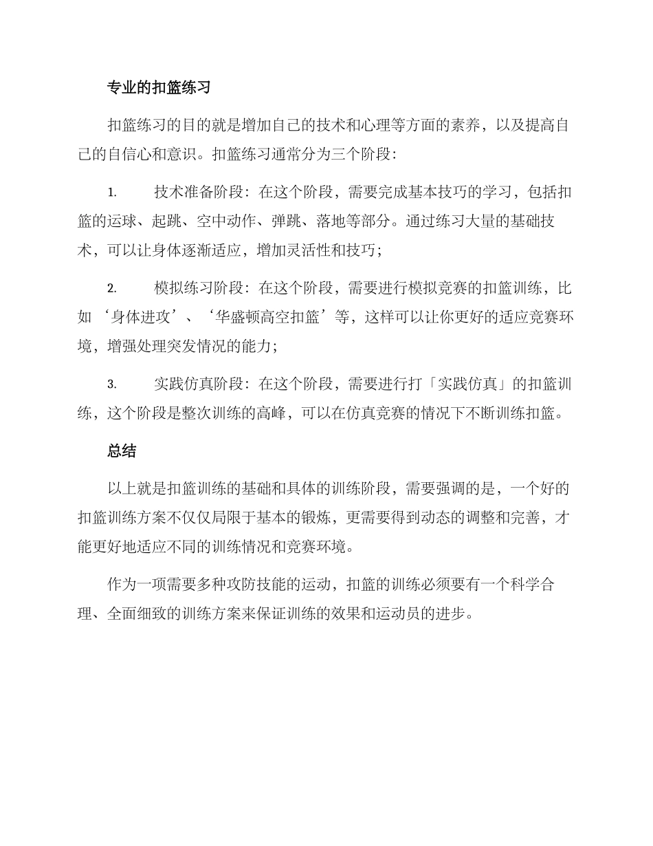 扣篮线下训练方案_第2页