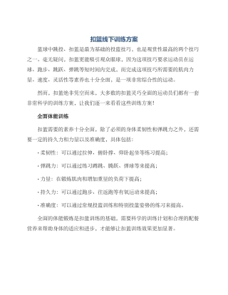 扣篮线下训练方案