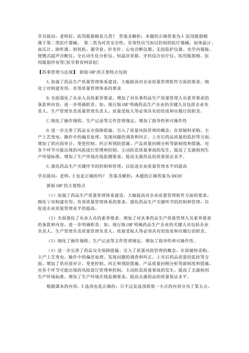 执业中药师《答疑经典题解》第8-9期_第3页