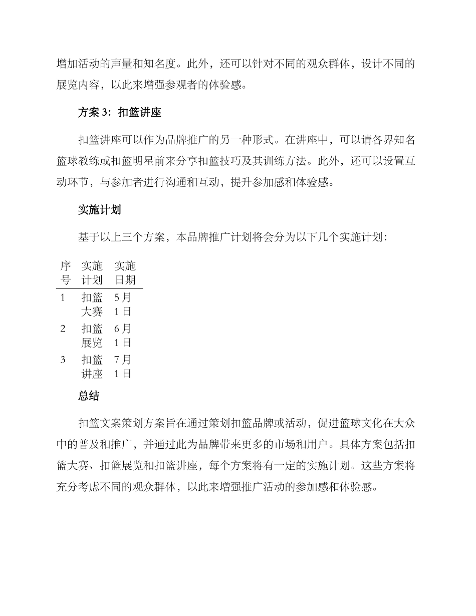扣篮文案策划方案_第2页