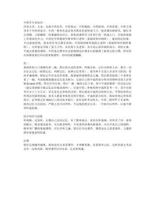 执业中药师考试学习方法参考