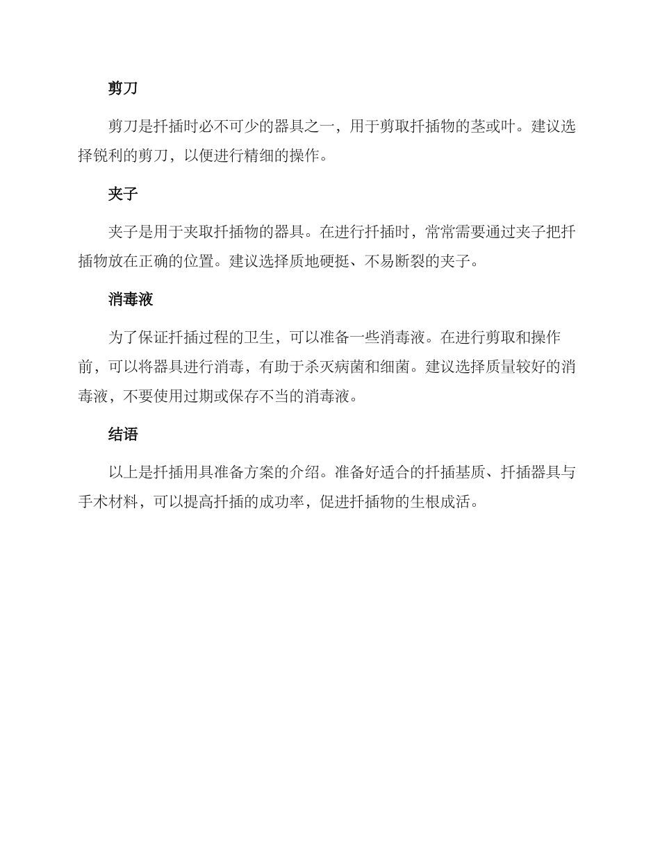 扦插用具准备方案_第3页