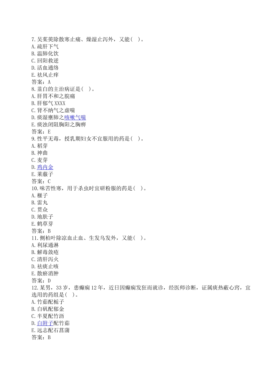 执业医师-中二_第2页