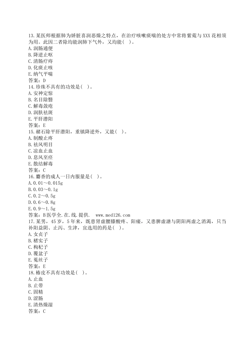 执业医师-中二_第3页