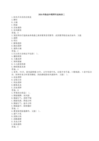 执业医师-中二