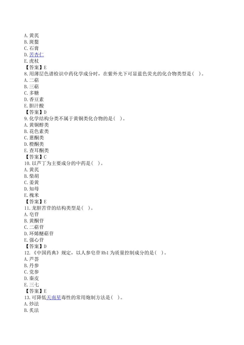 执业医师-中一_第2页