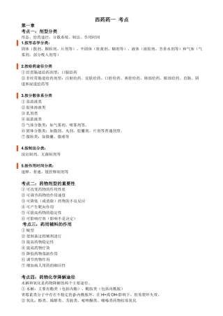 执业医师-中公 药一 考点