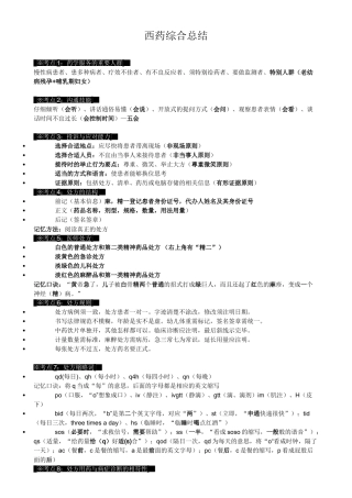 执业医师-中公 药综 考点