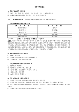 执业医师-中公 药二 考点