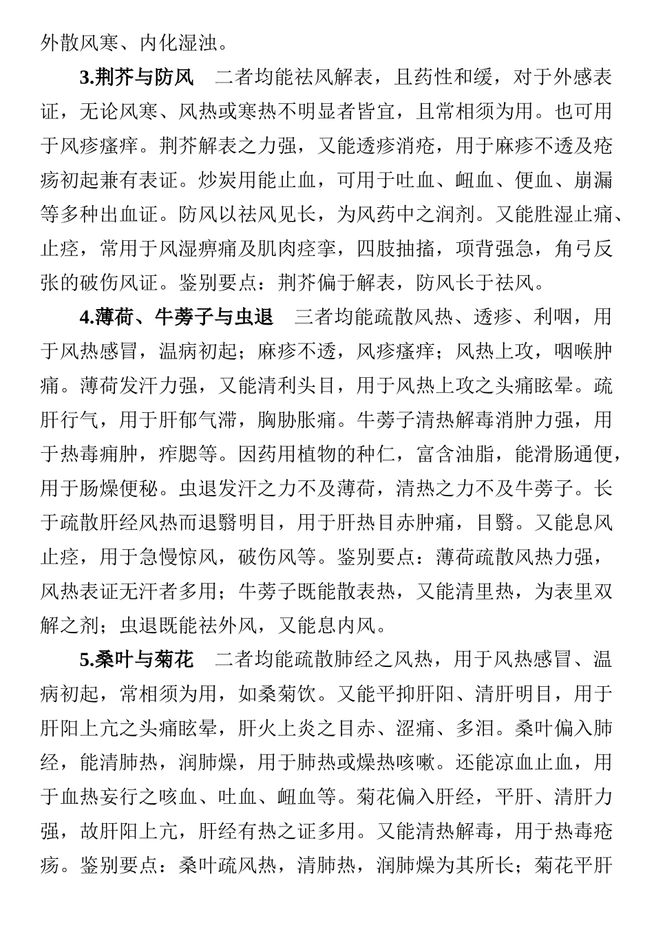 执业医师-中药学_第2页