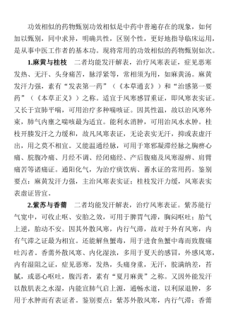 执业医师-中药学